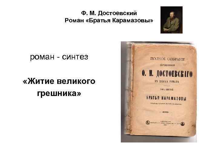 Достоевский братья Карамазовы первое издание. Достоевский братья Карамазовы прижизненное издание. Достоевский братья Карамазовы старое издание.