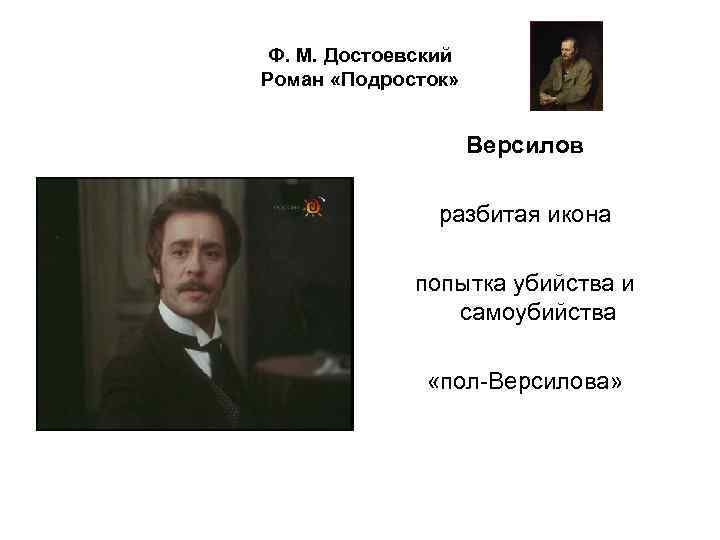 Главной идеей какого романа достоевского является изображение положительно прекрасного человека