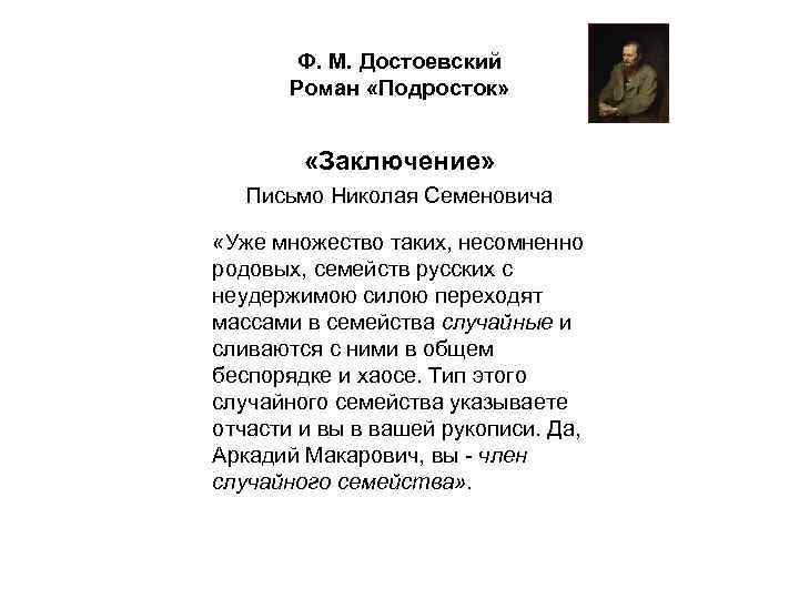 Образ подростка Достоевский.