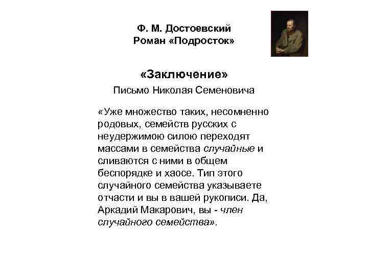 Подросток достоевский. Роман подросток Достоевского. Подросток Достоевский герои романа. Достоевский подросток вывод. Краткое содержание Роман подросток.