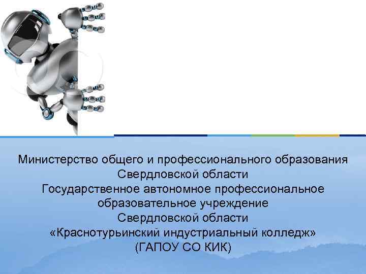 ДИПЛОМНЫЙ Овчинникова ПРОЕКТ на тему Валентина «Создание микропроцессорного устройства на базе микропроцессора» Министерство общего