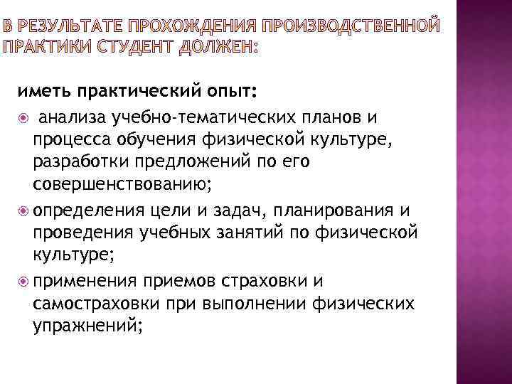 Анализ учено. Приобрела практический опыт. Иметь практический опыт. Иметь практический опыт анализировать. Цель анализа структуры учебно-тематических планов.