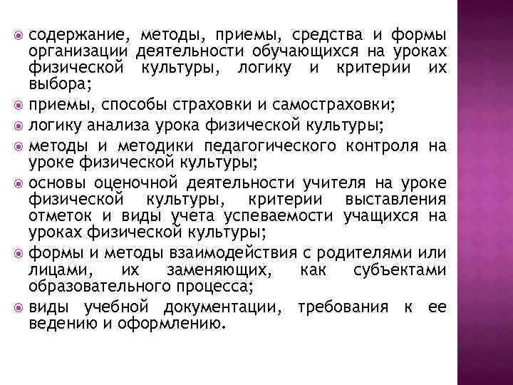 содержание, методы, приемы, средства и формы организации деятельности обучающихся на уроках физической культуры, логику