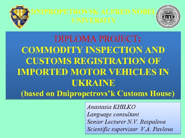 DNIPROPETROVSK ALFRED NOBEL UNIVERSITY DIPLOMA PROJECT: COMMODITY INSPECTION AND CUSTOMS REGISTRATION OF IMPORTED MOTOR