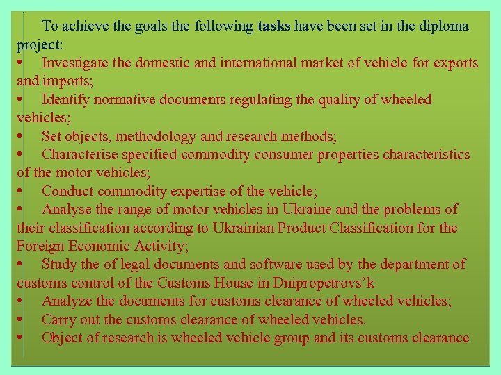 To achieve the goals the following tasks have been set in the diploma project: