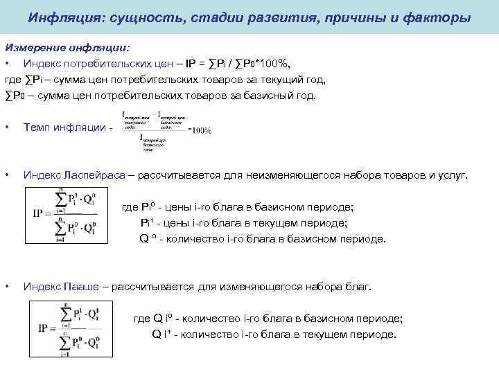 Базовый индекс инфляции