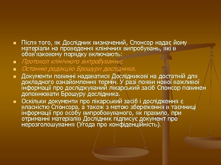 n n n Після того, як Дослідник визначений, Спонсор надає йому матеріали на проведення