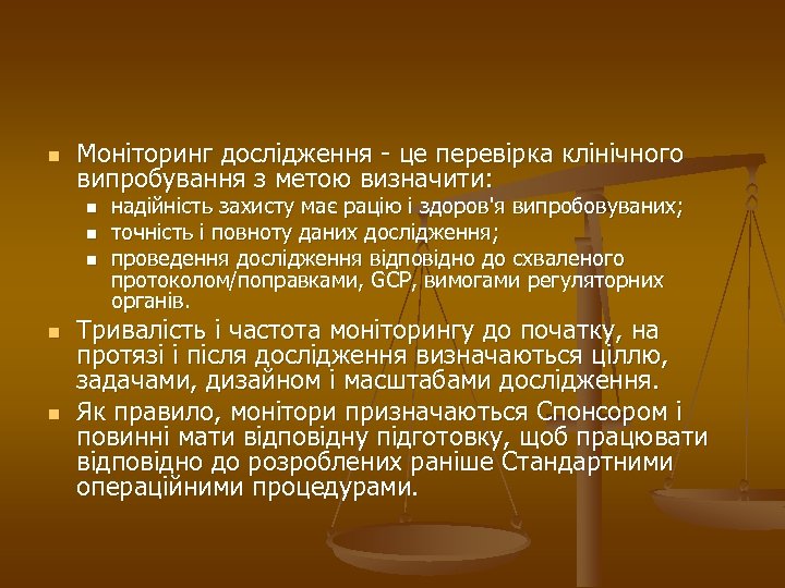 n Моніторинг дослідження - це перевірка клінічного випробування з метою визначити: n n n