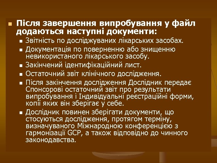 n Після завершення випробування у файл додаються наступні документи: n n n Звітність по