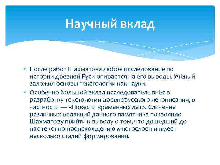 Научный вклад. Вклад научной работы. Научная деятельность Шахматова. Рассказ о научной деятельности а Шахматова. Вывод о Шахматове.