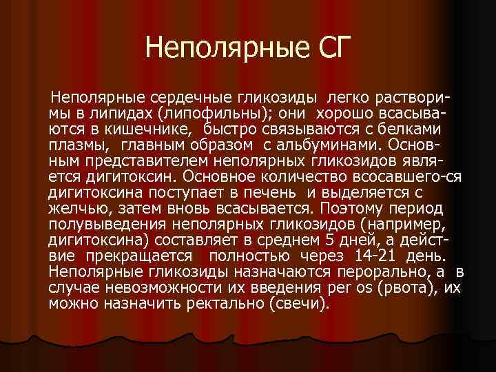 Презентация на тему сердечные гликозиды