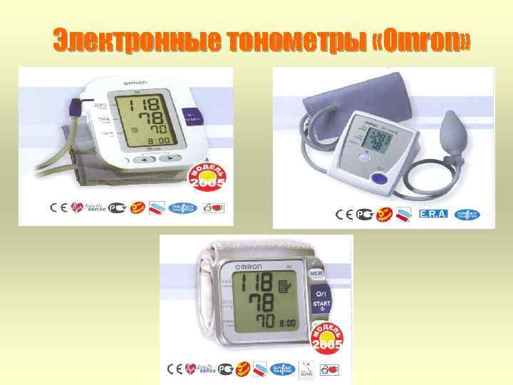 Электронные тонометры «Omron» 