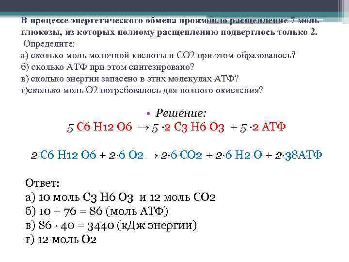 Определите количество молекул глюкозы