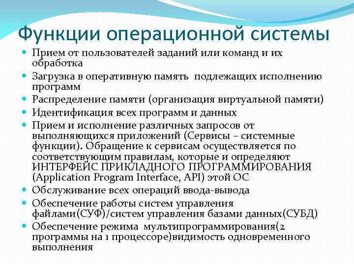 Функции осу