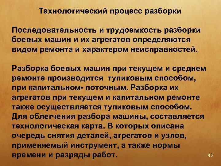 Последовательность разборки. Технологическая последовательность разборки автомобиля. Основные правила разборки оборудования. Правила разборки технологического оборудования. Процесс разборки последовательность.