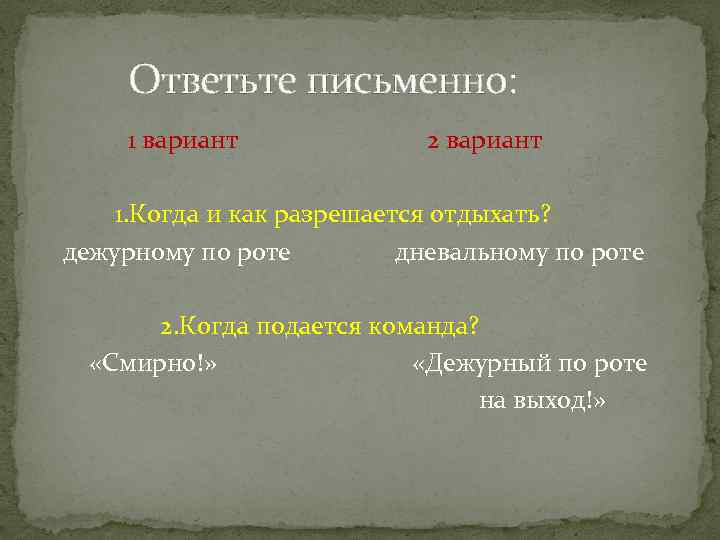 Суточный наряд общие положения 10 класс обж презентация