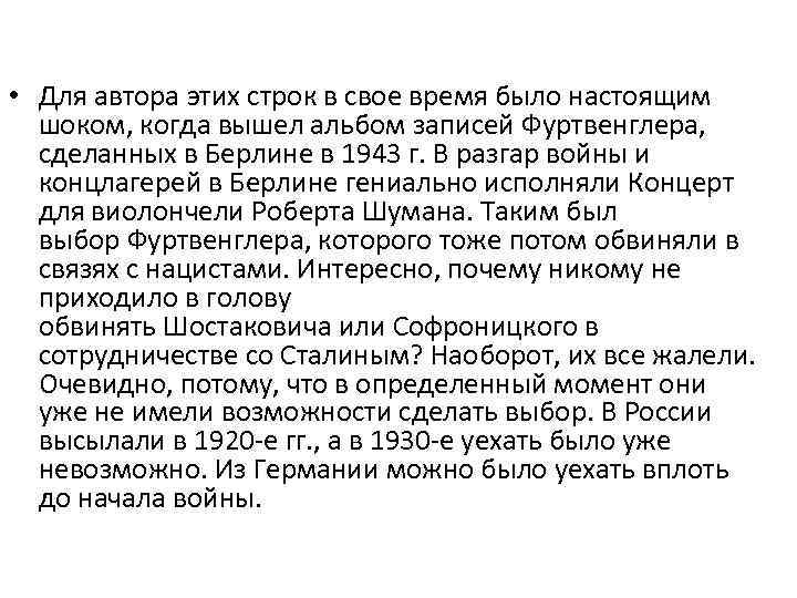  • Для автора этих строк в свое время было настоящим шоком, когда вышел