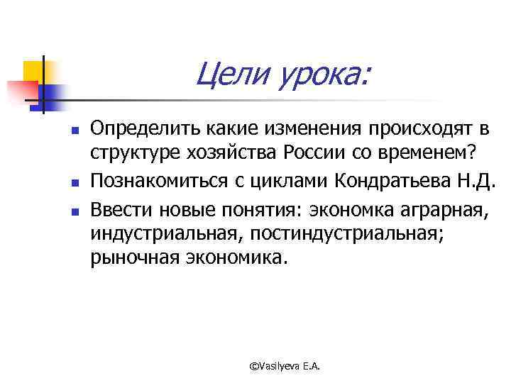 Цели урока: n n n Определить какие изменения происходят в структуре хозяйства России со