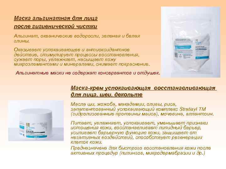 Маска альгинатная для лица после гигиенической чистки Альгинат, океанические водоросли, зеленая и белая глины.