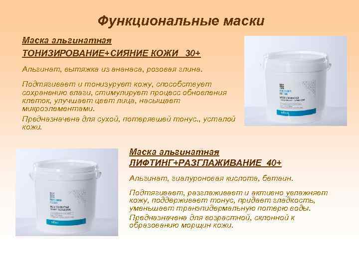 Функциональные маски Маска альгинатная ТОНИЗИРОВАНИЕ+СИЯНИЕ КОЖИ 30+ Альгинат, вытяжка из ананаса, розовая глина. Подтягивает