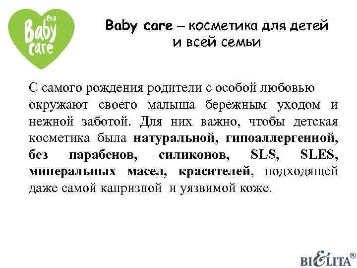 Baby care – косметика для детей и всей семьи С самого рождения родители с