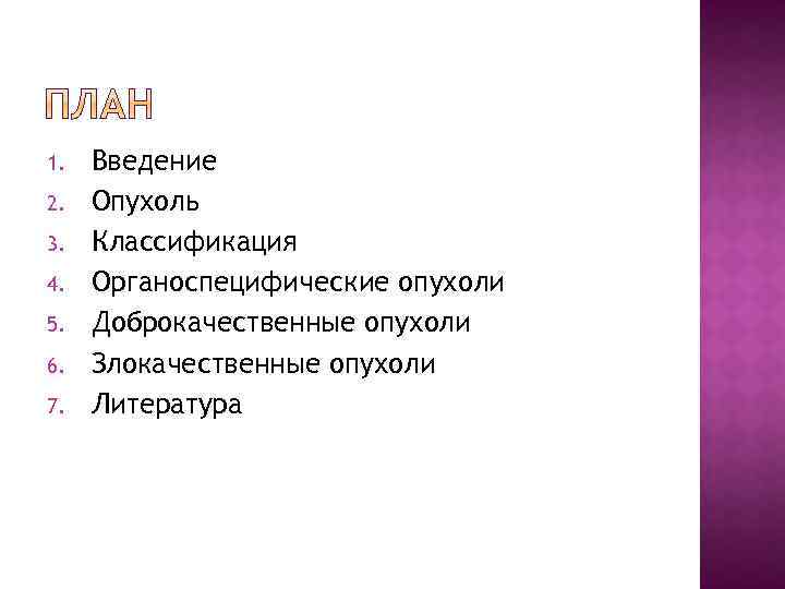 Опухоли введение. Злокачественные органоспецифические опухоли. Классификация опухолей органоспецифические. Органоспецифическая опухоль почек. Органоспецифические опухоли картинки.