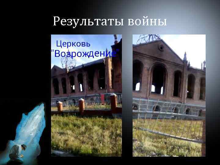 Результаты войны 