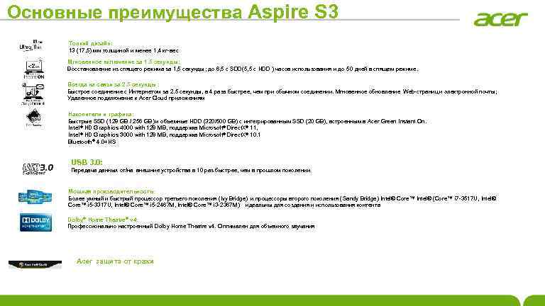 Основные преимущества Aspire S 3 Тонкий дизайн: 13 (17, 5) мм толщиной и менее