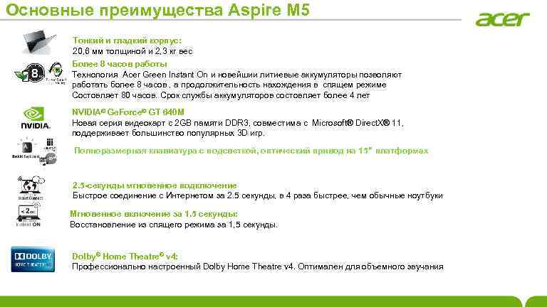 Основные преимущества Aspire M 5 Тонкий и гладкий корпус: 20, 6 мм толщиной и