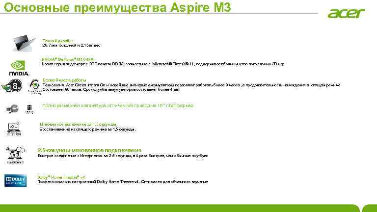 Основные преимущества Aspire M 3 Тонкий дизайн: 20, 7 мм толщиной и 2, 15