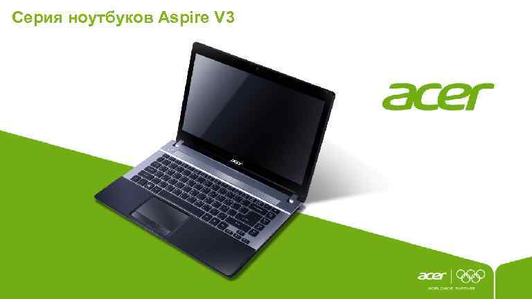 Серия ноутбуков Aspire V 3 