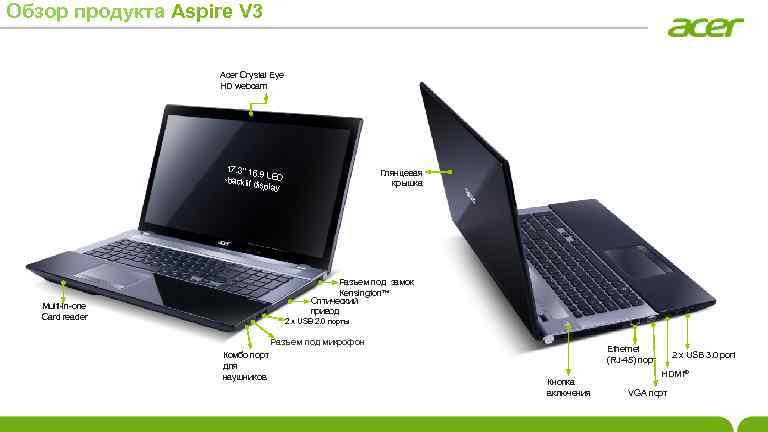 Обзор продукта Aspire V 3 Acer Crystal Eye HD webcam 17. 3” 16 :