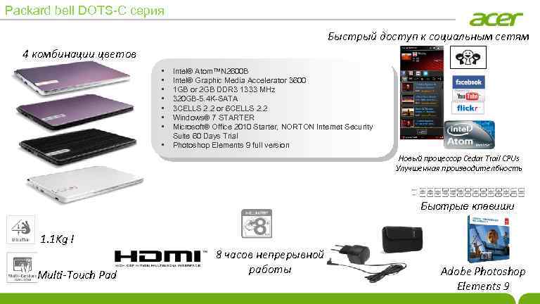 Packard bell DOTS-C серия Быстрый доступ к социальным сетям 4 комбинации цветов • •