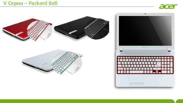 V Серия – Packard Bell 