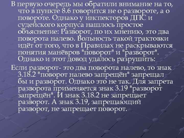 В первую очередь мы обратили внимание на то, что в пункте 8. 6 говорится