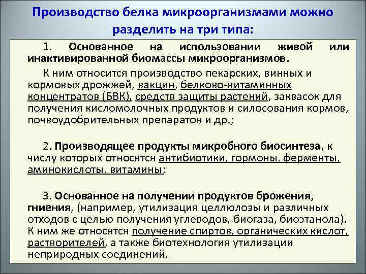 Используя текст параграфа и рисунок 29 опишите все этапы получения белка необходимого человеку