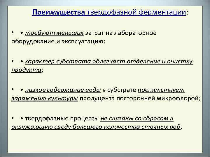 Функция ферментации. Твердофазная ферментация в биотехнологии. Поверхностной (твердофазной) ферментации. Твердофазный метод культивирования. Методы ферментации.