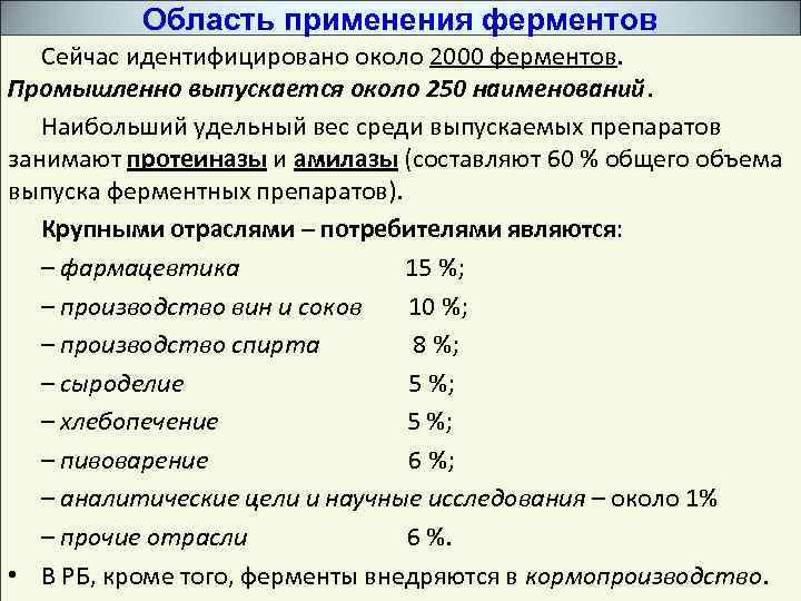 Применение ферментов презентация