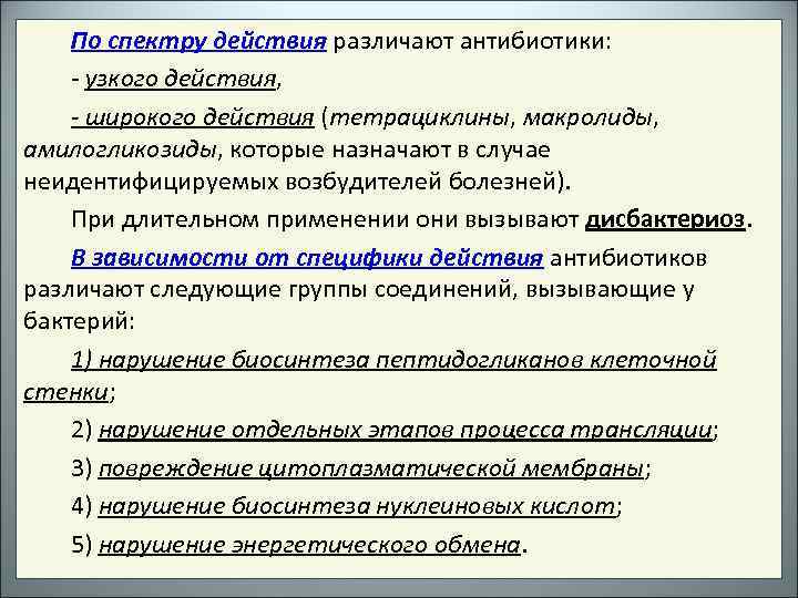 Широкого действия. Схема производства антибиотиков по Егорову. Антибиотики различают. Макролиды вызывают дисбактериоз. Антибиотик с наиболее длительным действием:.