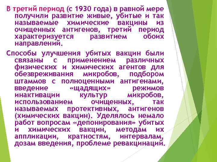 В третий период (с 1930 года) в равной мере получили развитие живые, убитые и