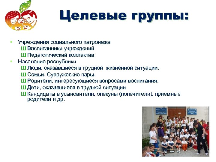 Целевая группа в проекте