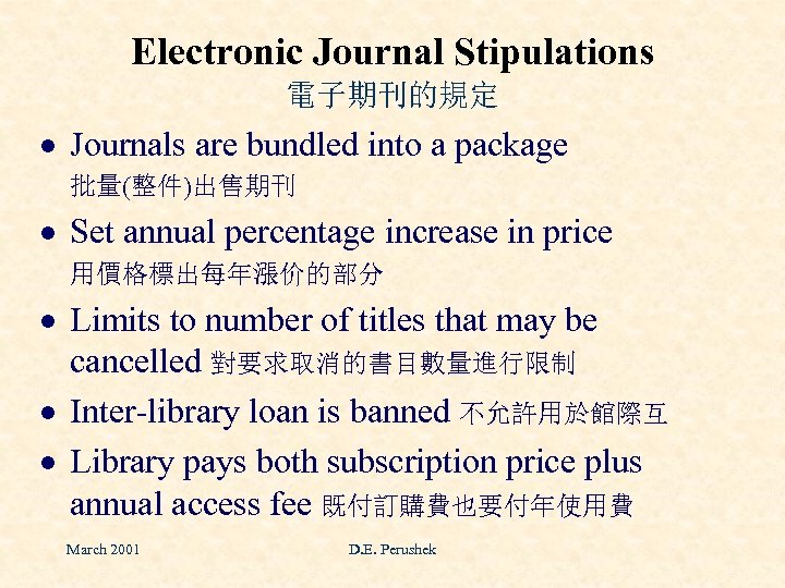 Electronic Journal Stipulations 電子期刊的規定 · Journals are bundled into a package 批量(整件)出售期刊 · Set