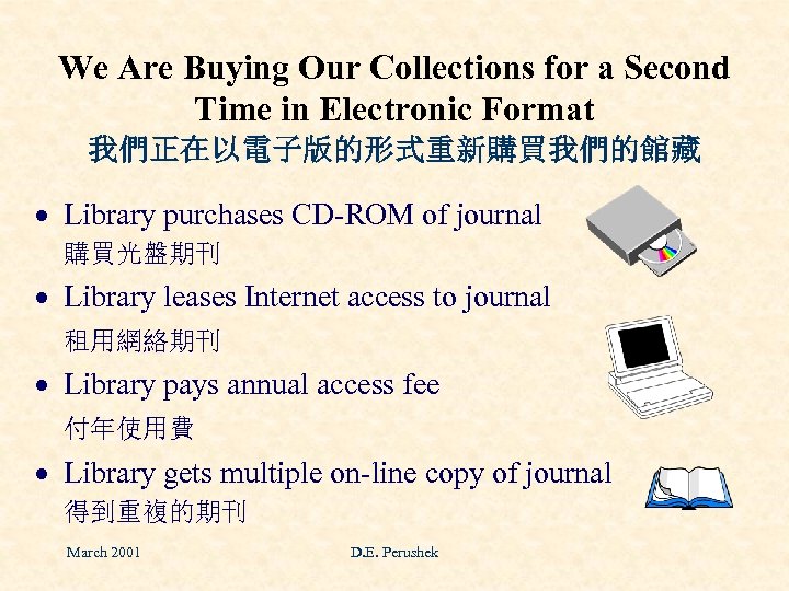We Are Buying Our Collections for a Second Time in Electronic Format 我們正在以電子版的形式重新購買我們的館藏 ·