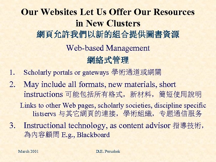 Our Websites Let Us Offer Our Resources in New Clusters 網頁允許我們以新的組合提供圖書資源 Web-based Management 網絡式管理