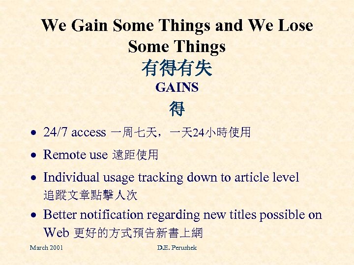We Gain Some Things and We Lose Some Things 有得有失 GAINS 得 · 24/7