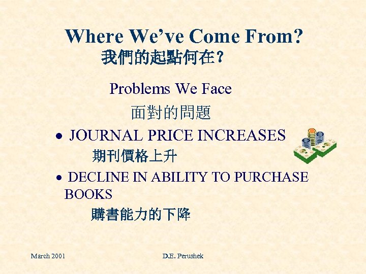 Where We’ve Come From? 我們的起點何在？ Problems We Face 面對的問題 · JOURNAL PRICE INCREASES 期刊價格上升