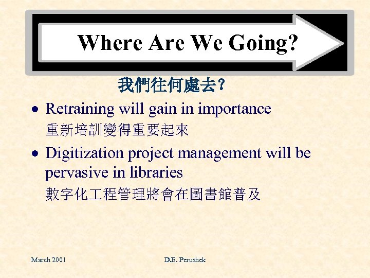 Where Are We Going? 我們往何處去？ · Retraining will gain in importance 重新培訓變得重要起來 · Digitization