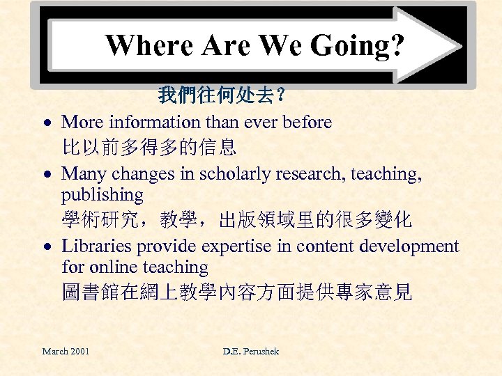 Where Are We Going? 我們往何处去？ · More information than ever before 比以前多得多的信息 · Many