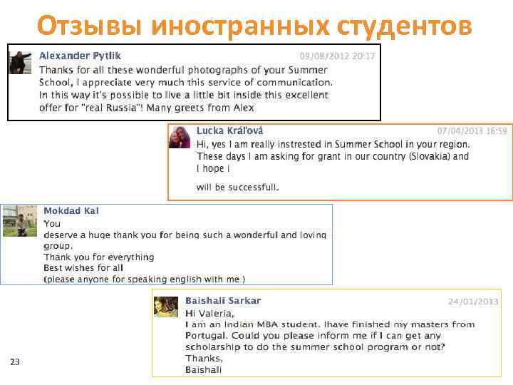 Отзывы иностранных студентов 23 