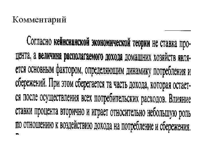 Комментарий 